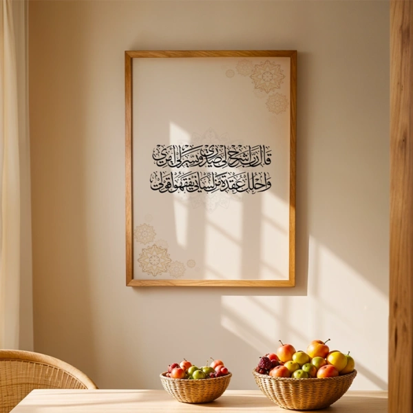Surah Taha (Ayat 25-28)