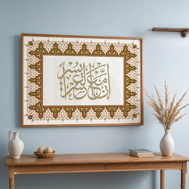 Islamic Calligraphy Wall Art – "فإن مع العسر يسرا"