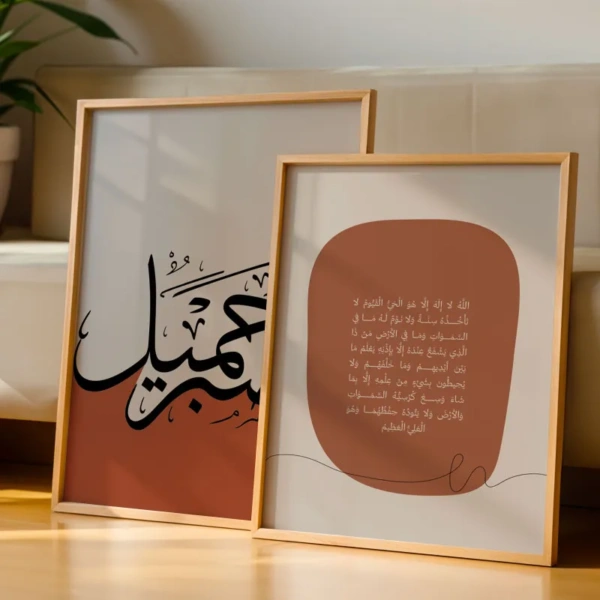"Elegant Arabic Calligraphy & Ayat al-Kursi"