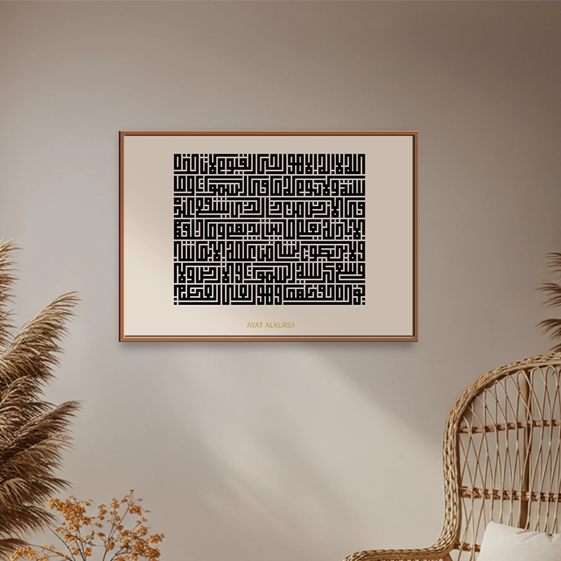 "Ayat Al-Kursi – The Throne Verse"
